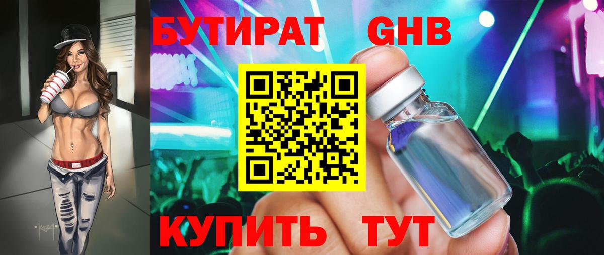 Бутират  Вход с VPN  Новомосковск  Бутират оксана 