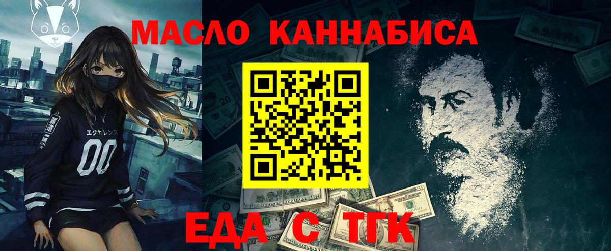 Новомосковск  Cannafood конопля  Вход с VPN 