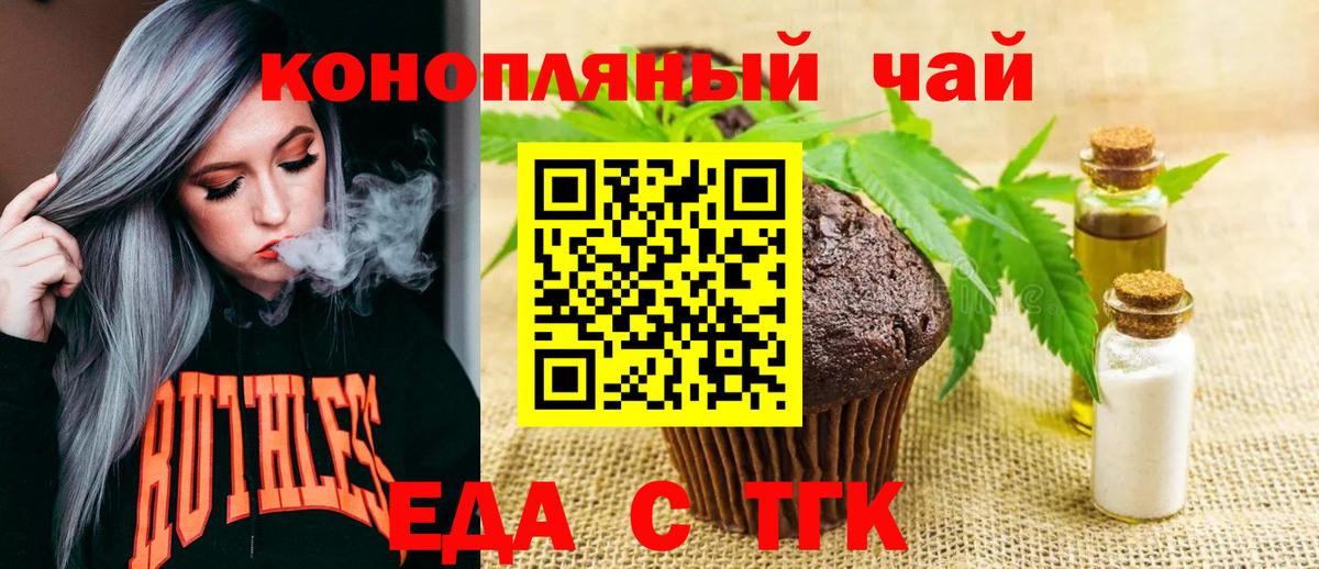 Еда ТГК конопля Новомосковск