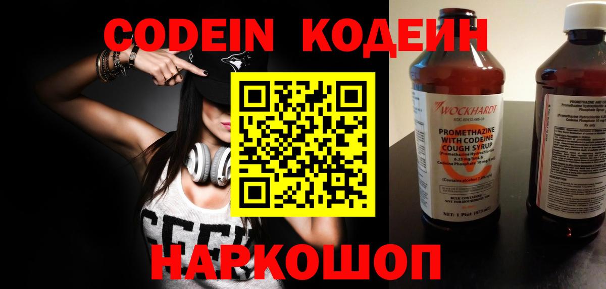 Кодеиновый сироп Lean напиток Lean (лин)  Вход с VPN  Codein напиток Lean (лин)  Новомосковск 