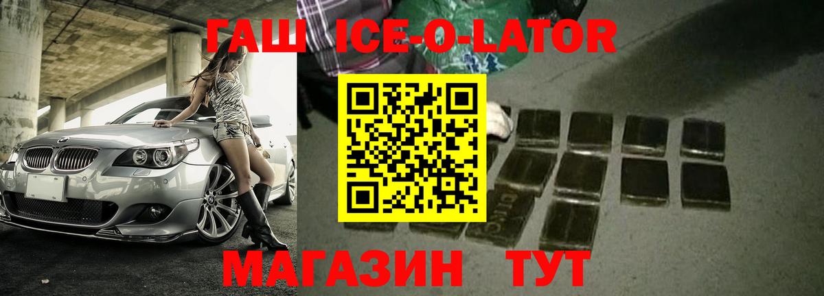 Новомосковск  ГАШ  ГАШ 40% ТГК  Вход с VPN  Гашиш Ice-O-Lator 