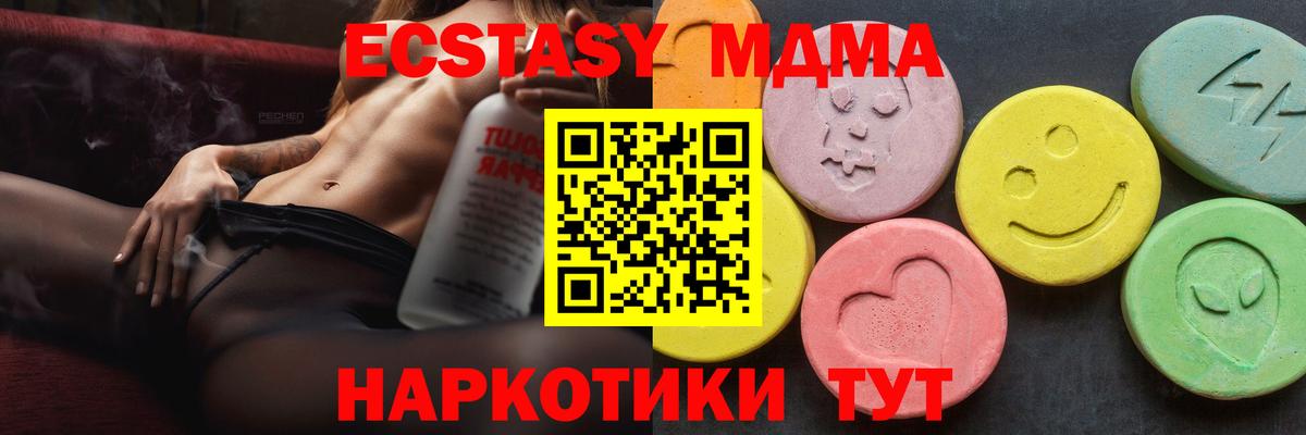 МДМА crystal  Вход с VPN  Новомосковск  MDMA Molly 