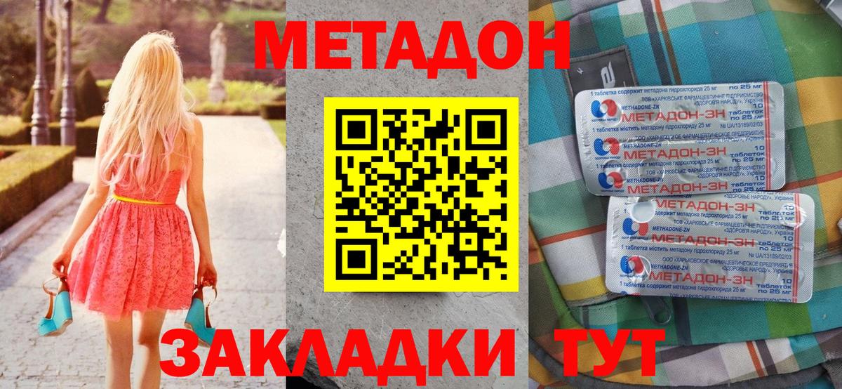 Новомосковск  МЕТАДОН кристалл  Вход с VPN  МЕТАДОН мёд 