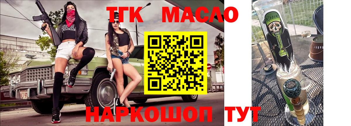 сколько стоит  ТГК концентрат  Вход с VPN  ТГК вейп  Новомосковск 