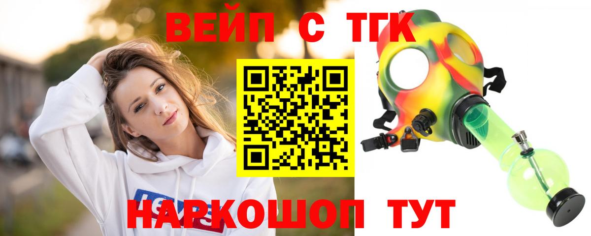 ТГК вейп Новомосковск